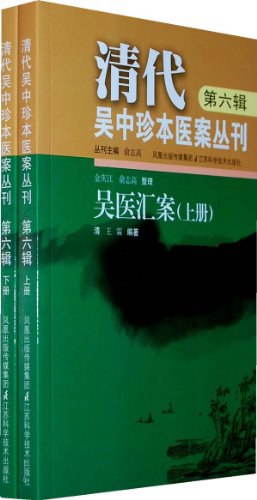 吴医汇案（上下） pdf epub mobi 电子书 下载