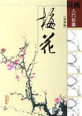 梅花 pdf epub mobi 电子书 下载