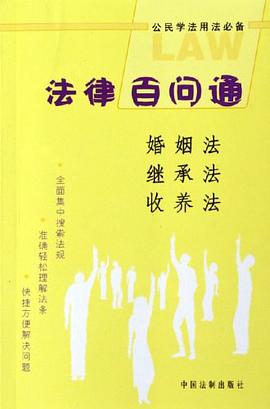 法律百问通