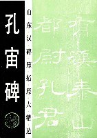 孔宙碑 pdf epub mobi 电子书 下载
