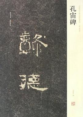 孔宙碑 pdf epub mobi 电子书 下载