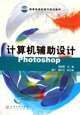 计算机辅助设计Photoshop pdf epub mobi 电子书 下载