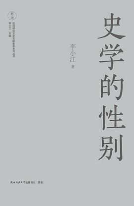史学的性别 pdf epub mobi 电子书 下载