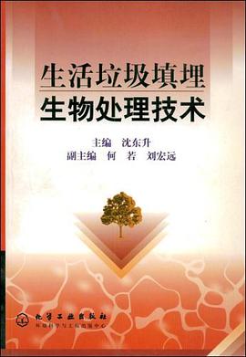 生活垃圾填埋生物處理技術 pdf epub mobi 電子書 下載