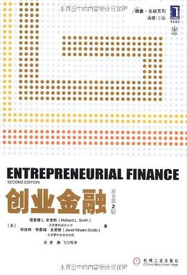 创业金融 pdf epub mobi 电子书 下载