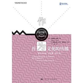 作为文化的传播 pdf epub mobi 电子书 下载