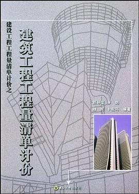 建筑工程工程量清单计价 pdf epub mobi 电子书 下载
