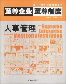 至尊企业至尊制度 pdf epub mobi 下载