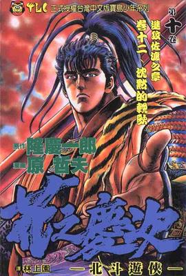 花之慶次10 pdf epub mobi 电子书 下载