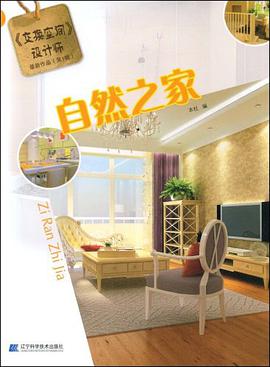 自然之家（第1辑） pdf epub mobi 电子书 下载