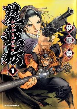羅喉傳 1 pdf epub mobi 电子书 下载