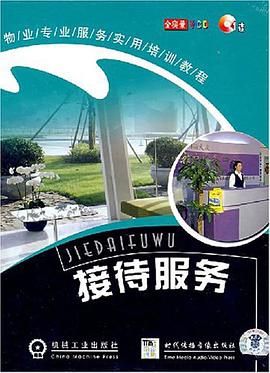 接待服务