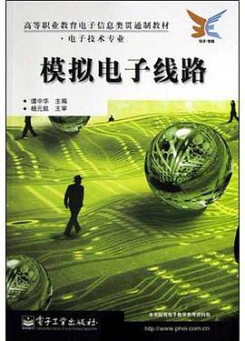 模拟电子线路 pdf epub mobi 电子书 下载