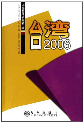 台湾2006 pdf epub mobi 下载