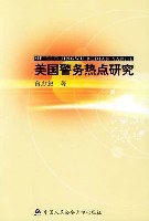 美国警务热点研究 pdf epub mobi 电子书 下载