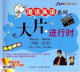大片进行时 pdf epub mobi 电子书 下载
