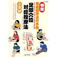 足部穴位对症按摩法 pdf epub mobi 下载