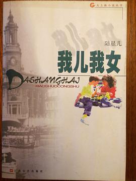 我儿我女 pdf epub mobi 电子书 下载