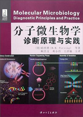 分子微生物学诊断原理与实践 pdf epub mobi 电子书 下载