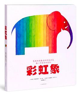 彩虹象 pdf epub mobi 电子书 下载