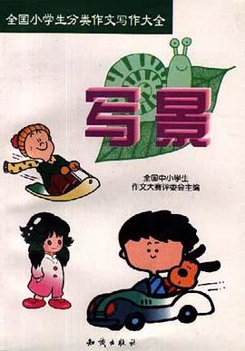 写景 pdf epub mobi 电子书 下载