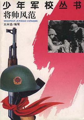 将帅风范 pdf epub mobi 电子书 下载