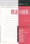 民法习题集 pdf epub mobi 电子书 下载