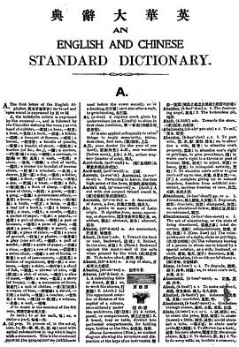 英華大詞典 pdf epub mobi 电子书 下载