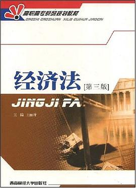 高职高专系列规划教材·经济法 pdf epub mobi 电子书 下载