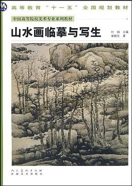 山水画临摹与写生 pdf epub mobi 电子书 下载