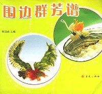 围边群芳谱 pdf epub mobi 电子书 下载
