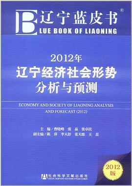 辽宁蓝皮书 pdf epub mobi 电子书 下载