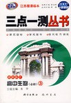 （2007全新奉献）三点一测丛书