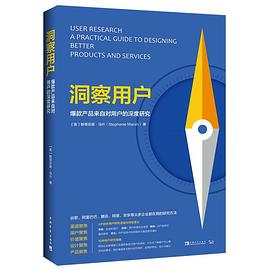 洞察用户：爆款产品来自对用户的深度研究 pdf epub mobi 电子书 下载