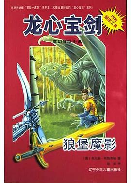 狼堡魔影 pdf epub mobi 电子书 下载