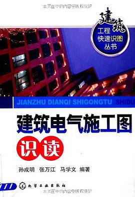 建筑电气施工图识读 pdf epub mobi 电子书 下载