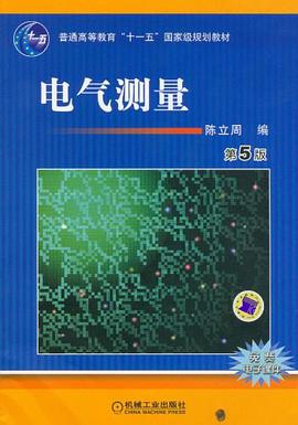 电气测量 pdf epub mobi 电子书 下载