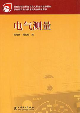 电气测量 pdf epub mobi 电子书 下载