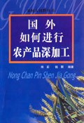 国外如何进行农产品深加工