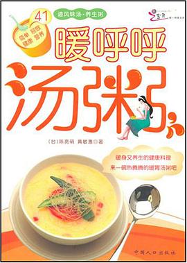 暖呼呼湯粥 pdf epub mobi 電子書 下載