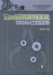 Pro/ENGINEER Wildfire曲面造型设计 pdf epub mobi 电子书 下载