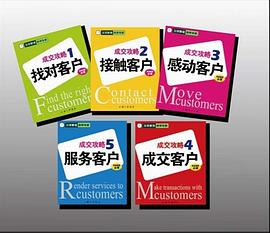 成交攻略（套装共5册） pdf epub mobi 电子书 下载