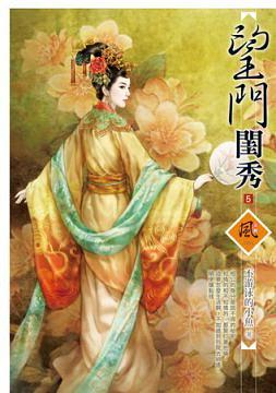 望門閨秀5 pdf epub mobi 電子書 下載