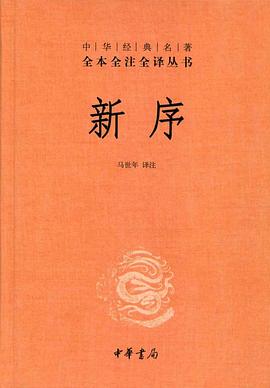 新序 pdf epub mobi 電子書 下載