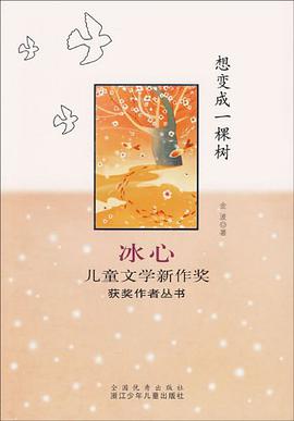 想变成一棵树 pdf epub mobi 电子书 下载