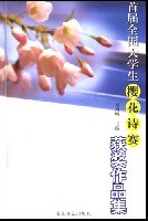 首届全国大学生樱花诗赛获作品集