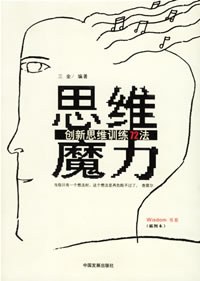 思维魔力