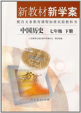 中國曆史七年級下冊 pdf epub mobi 電子書 下載
