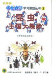 哆啦A梦学习游戏丛书 pdf epub mobi 下载