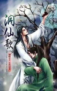 洞仙歌 pdf epub mobi 电子书 下载